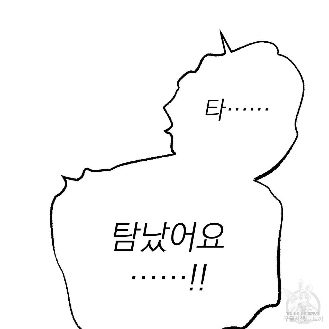 음란한 바게트 빵 7화 117