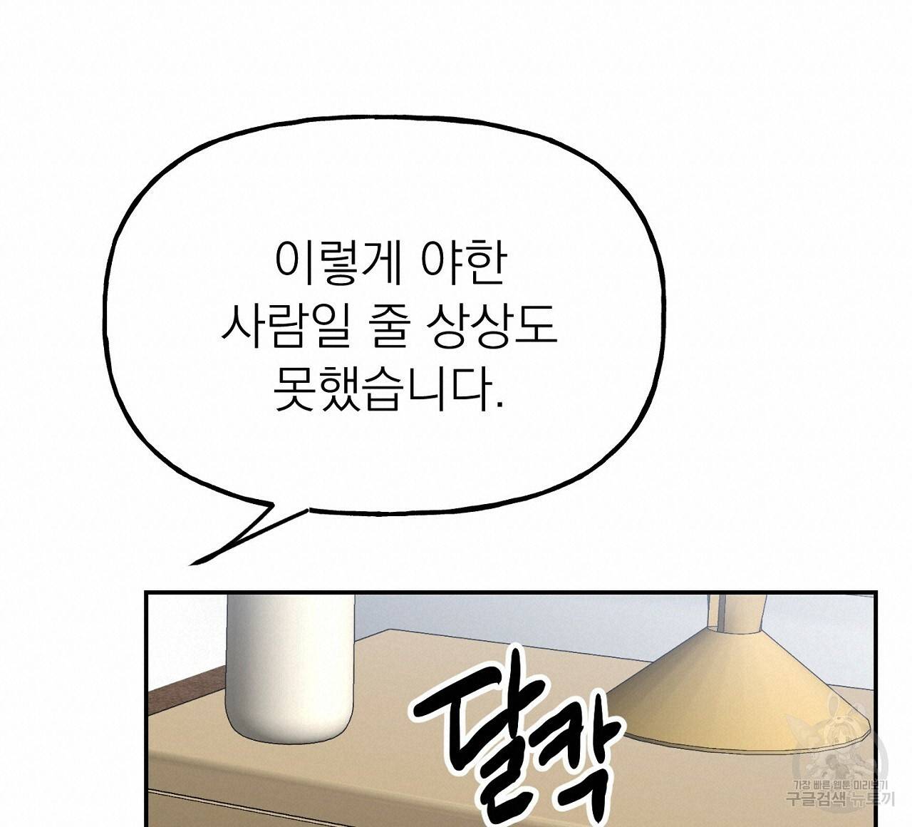 음란한 바게트 빵 7화 120