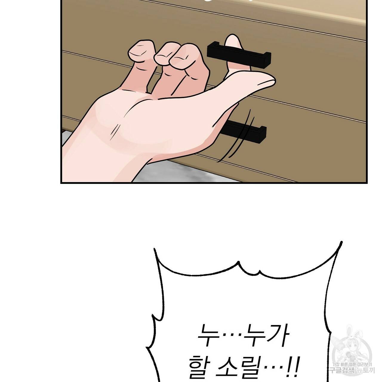 음란한 바게트 빵 7화 121