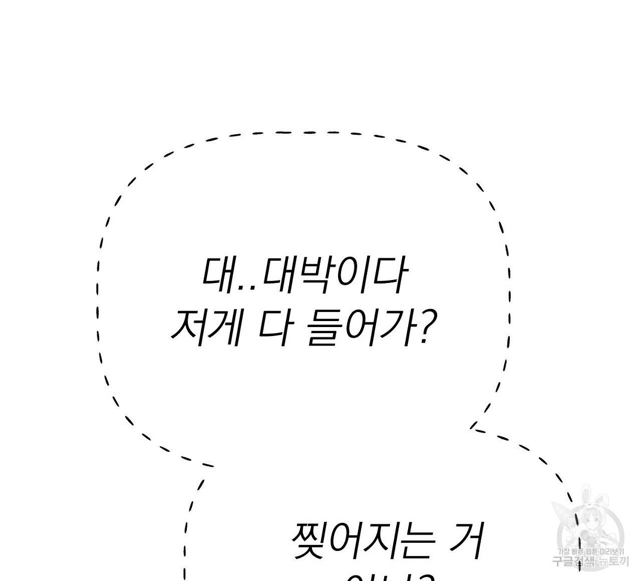 음란한 바게트 빵 7화 124