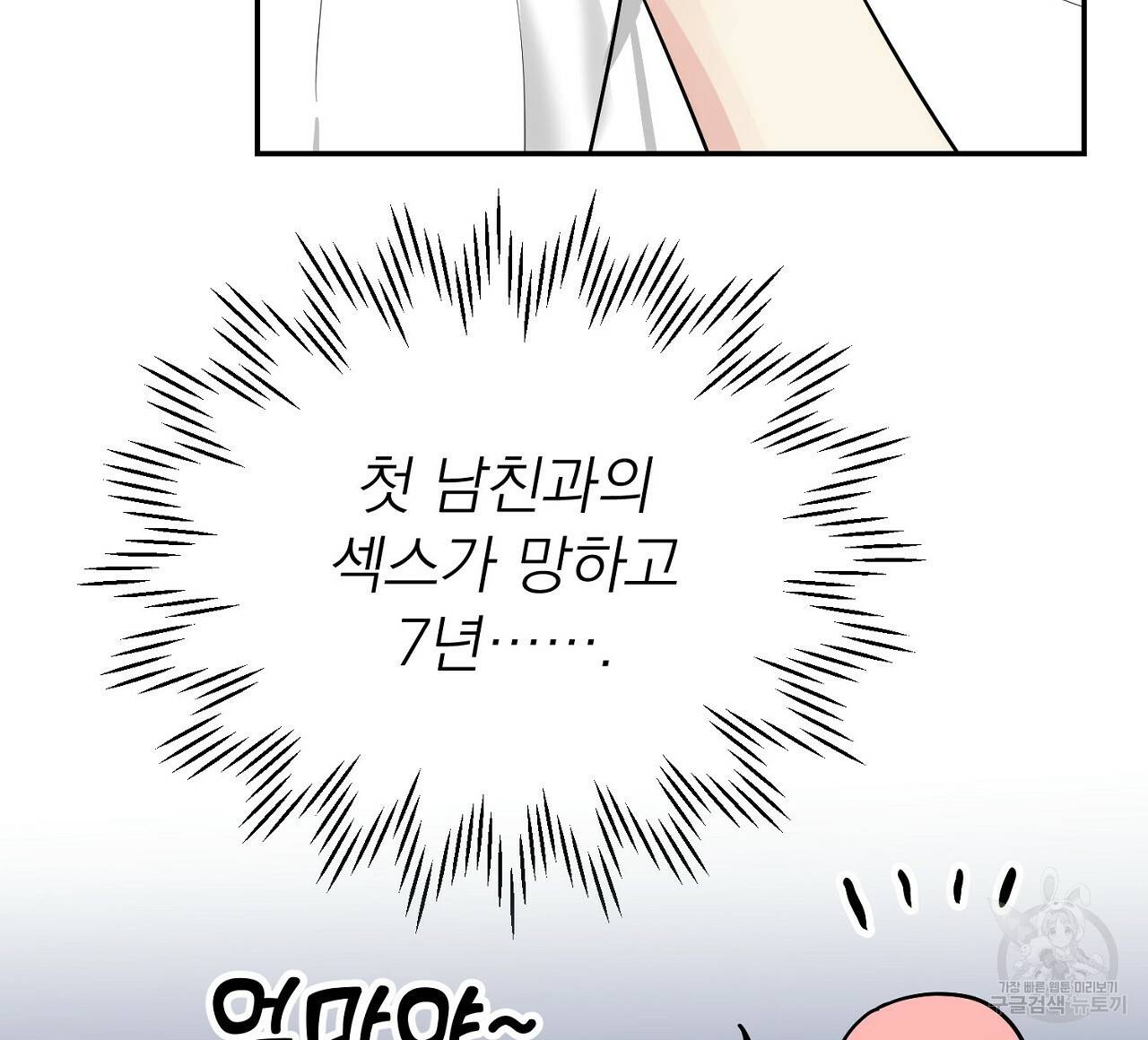 음란한 바게트 빵 7화 136