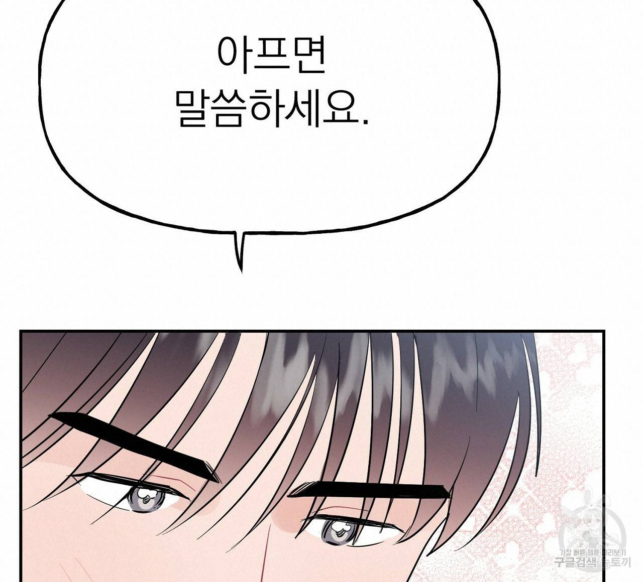 음란한 바게트 빵 7화 140