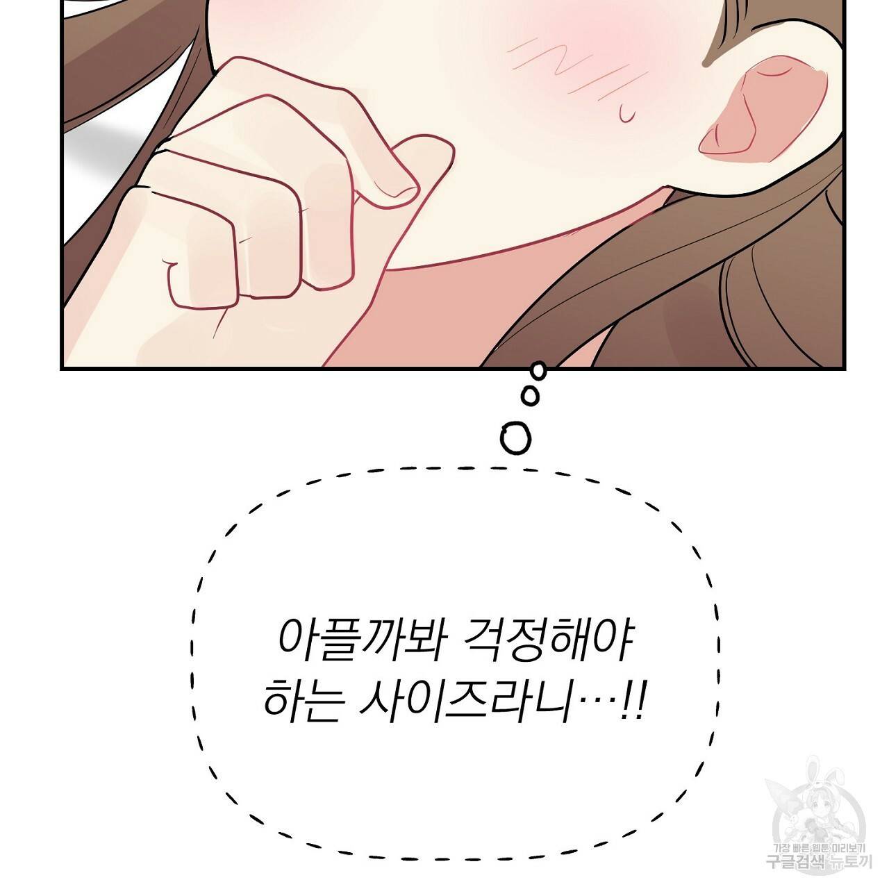 음란한 바게트 빵 7화 143