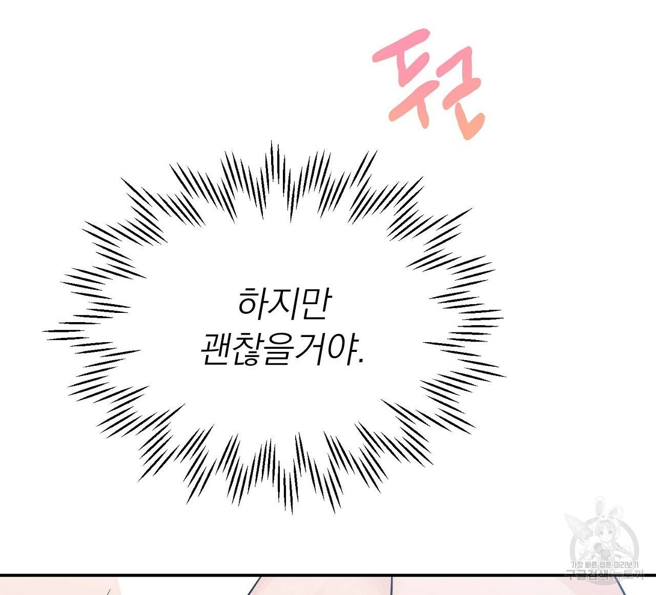 음란한 바게트 빵 7화 144