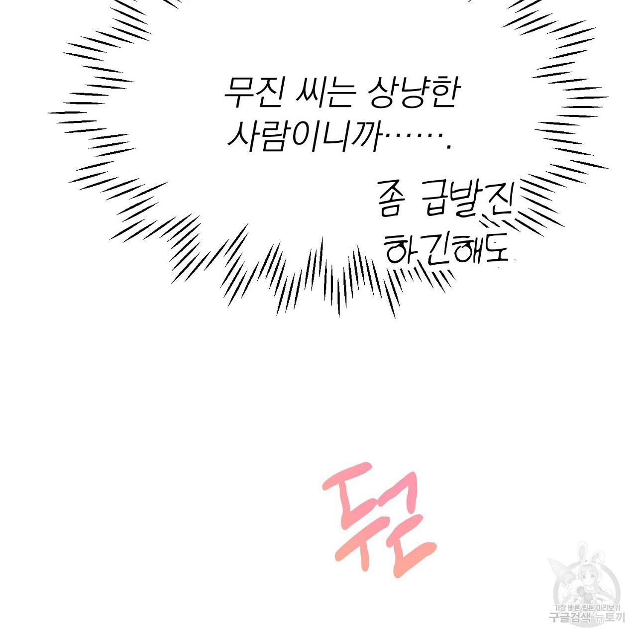 음란한 바게트 빵 7화 146