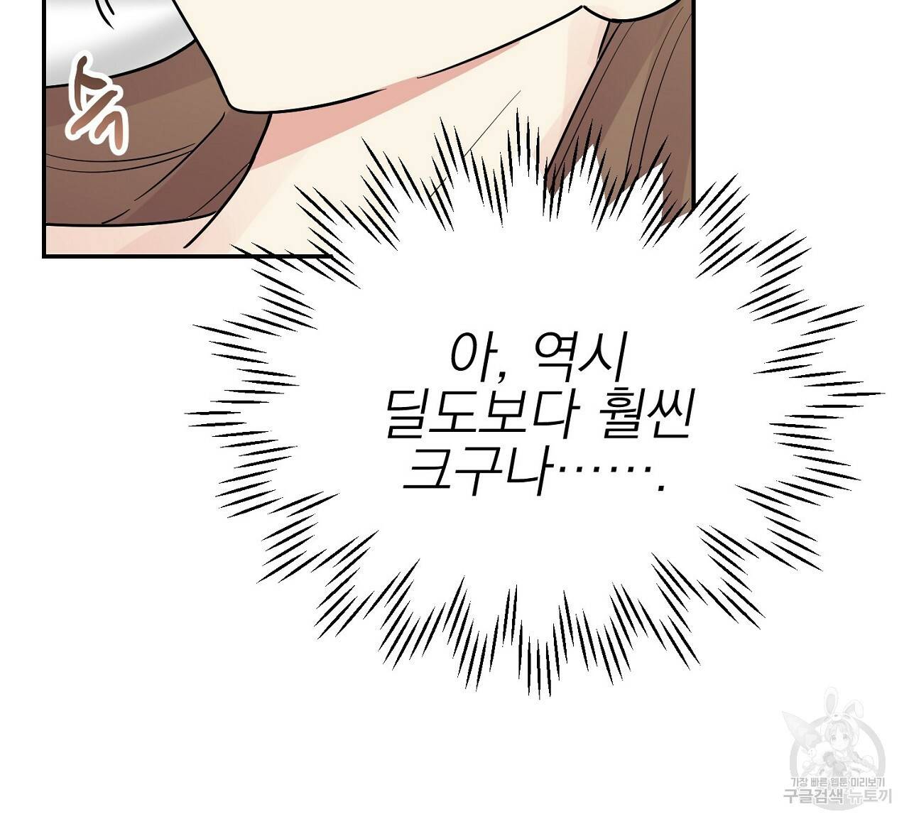 음란한 바게트 빵 7화 148