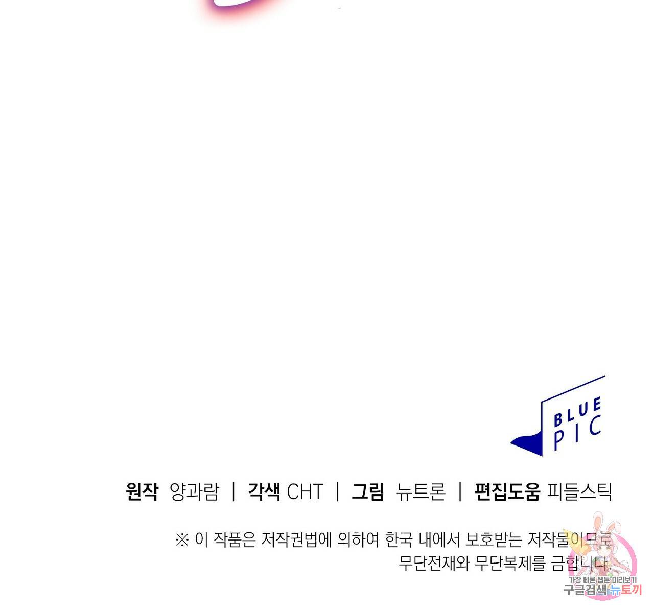 음란한 바게트 빵 7화 159