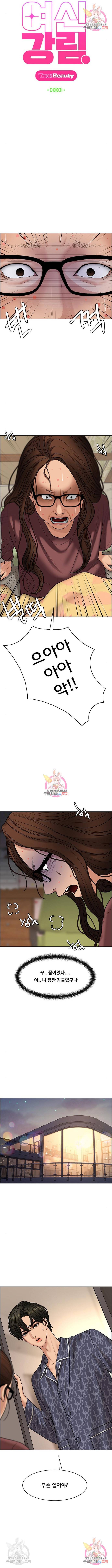 여신강림 214화 2