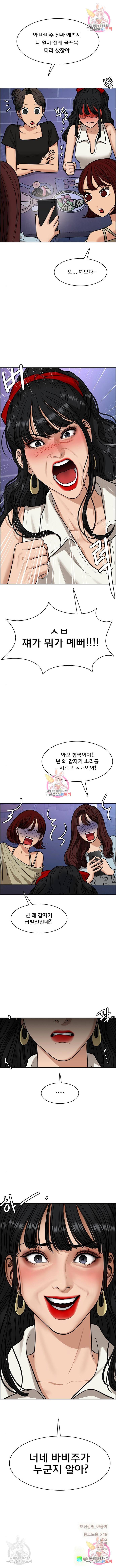 여신강림 214화 10