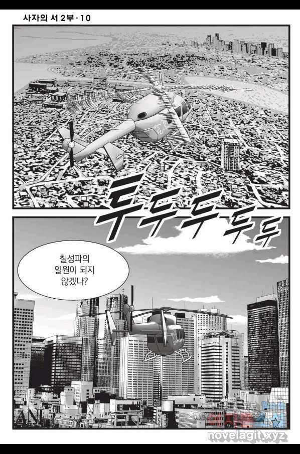 도시정벌 레거시 : 사자의서 2부 28화 3