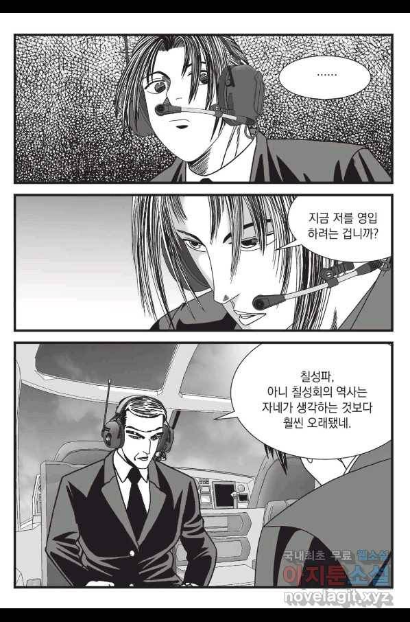 도시정벌 레거시 : 사자의서 2부 28화 4