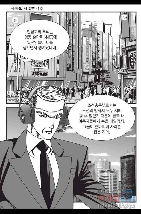 도시정벌 레거시 : 사자의서 2부 28화 5