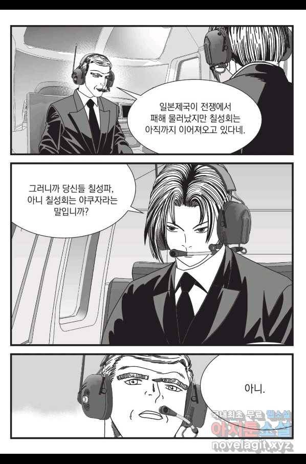 도시정벌 레거시 : 사자의서 2부 28화 6