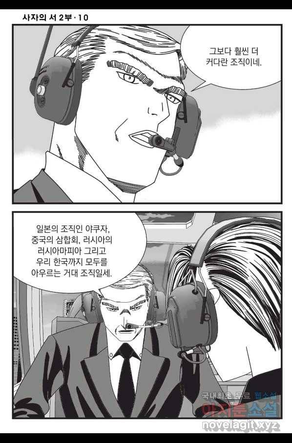 도시정벌 레거시 : 사자의서 2부 28화 7