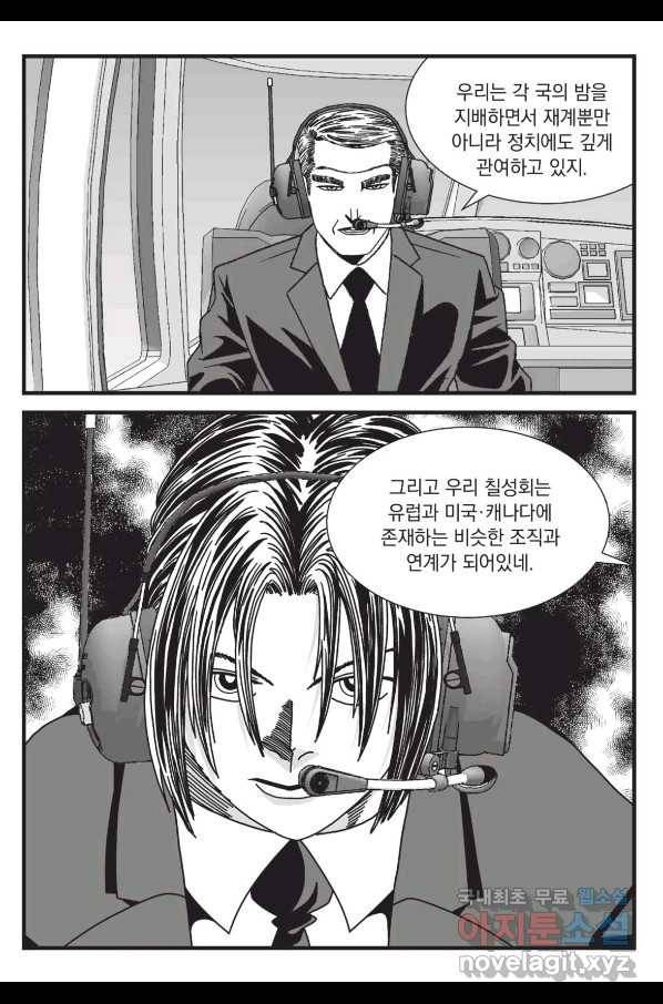 도시정벌 레거시 : 사자의서 2부 28화 8