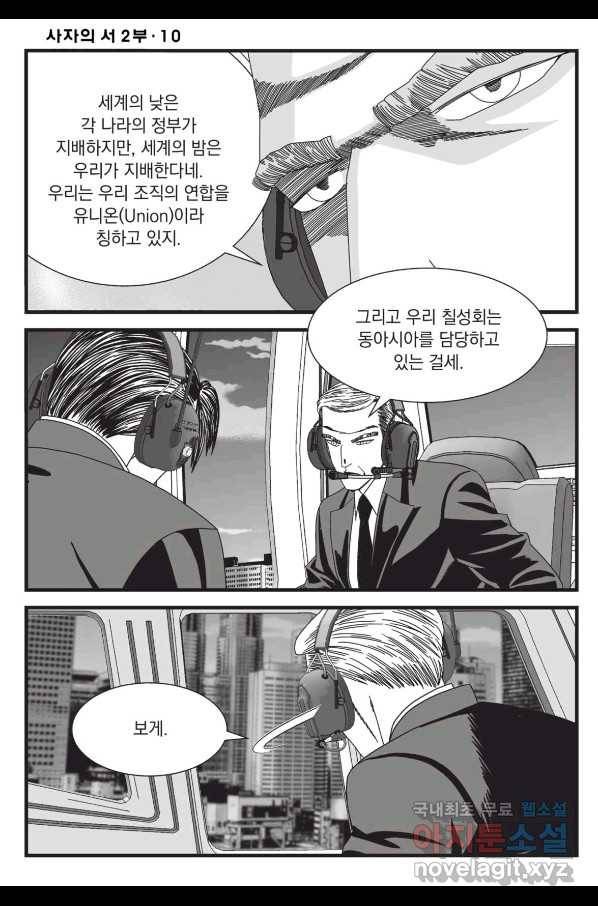 도시정벌 레거시 : 사자의서 2부 28화 9