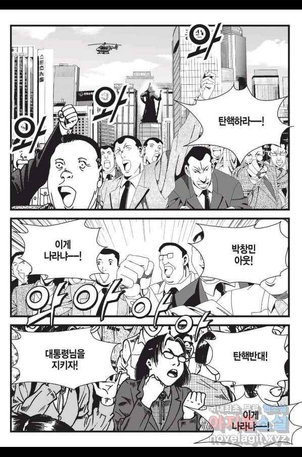 도시정벌 레거시 : 사자의서 2부 28화 10