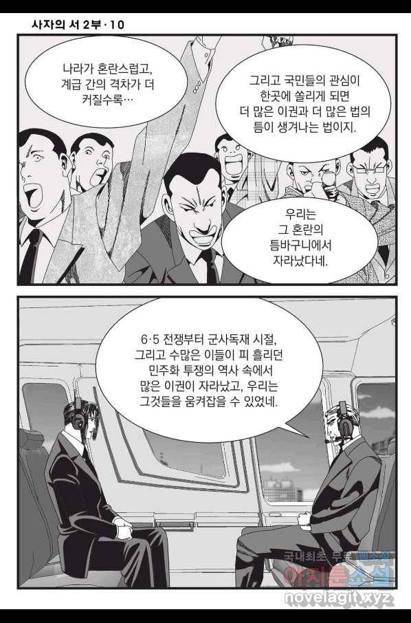 도시정벌 레거시 : 사자의서 2부 28화 11