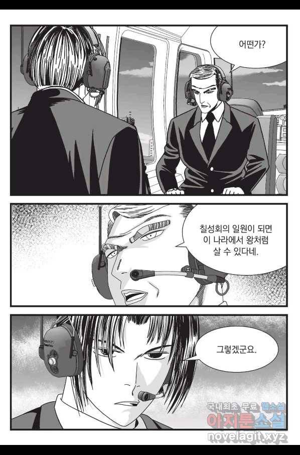 도시정벌 레거시 : 사자의서 2부 28화 12