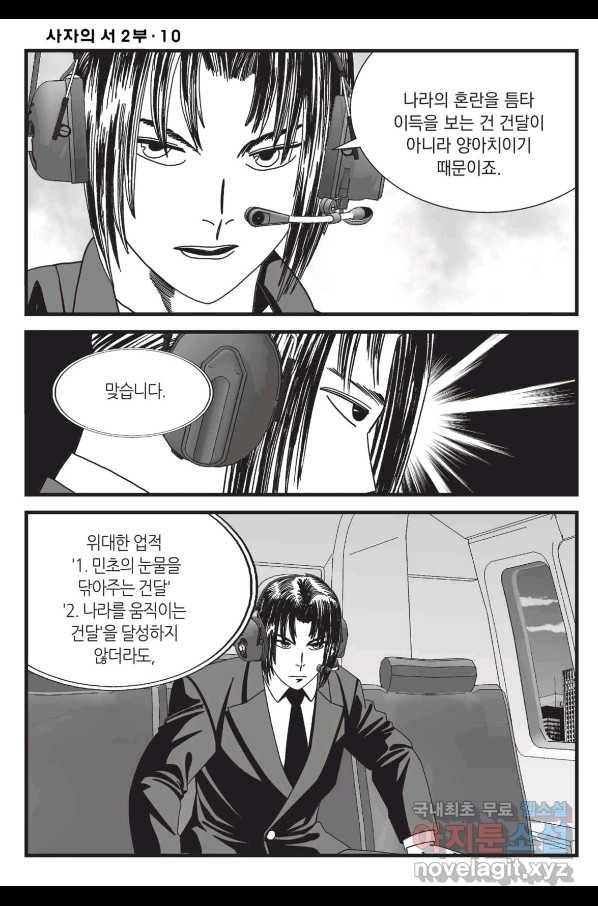 도시정벌 레거시 : 사자의서 2부 28화 15