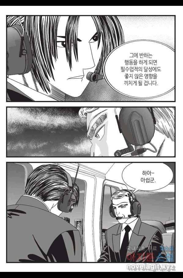 도시정벌 레거시 : 사자의서 2부 28화 16