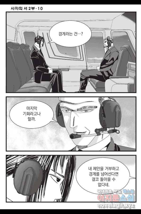 도시정벌 레거시 : 사자의서 2부 28화 19