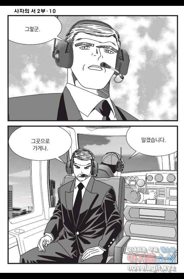 도시정벌 레거시 : 사자의서 2부 28화 21