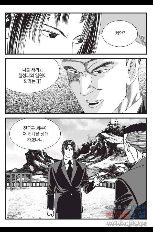 도시정벌 레거시 : 사자의서 2부 28화 32