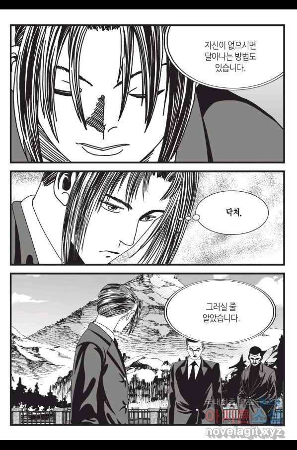 도시정벌 레거시 : 사자의서 2부 28화 34
