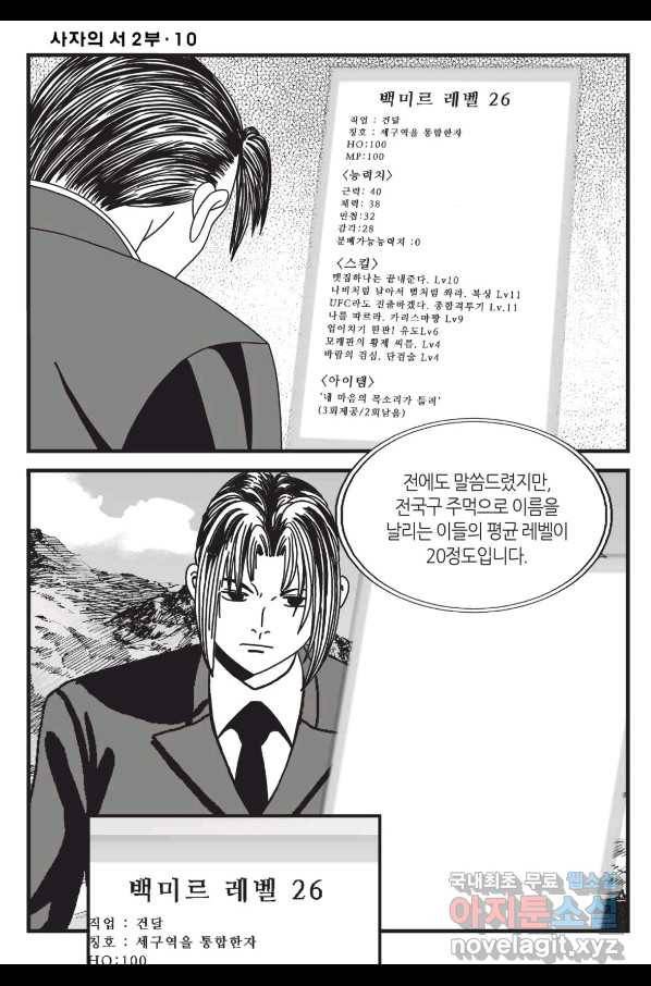 도시정벌 레거시 : 사자의서 2부 28화 35
