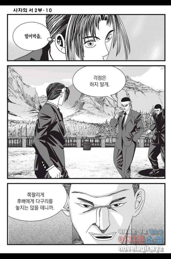 도시정벌 레거시 : 사자의서 2부 28화 39