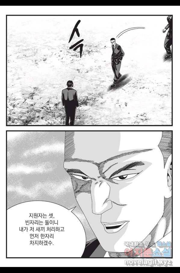 도시정벌 레거시 : 사자의서 2부 28화 40