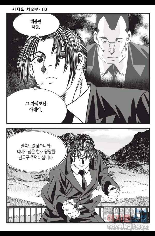 도시정벌 레거시 : 사자의서 2부 28화 49