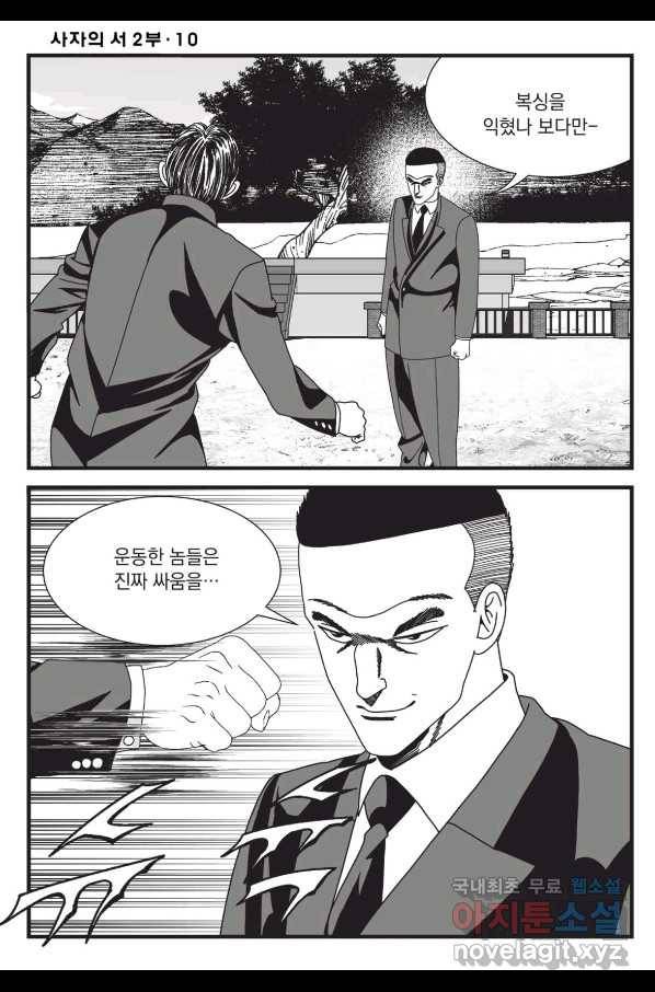 도시정벌 레거시 : 사자의서 2부 28화 51