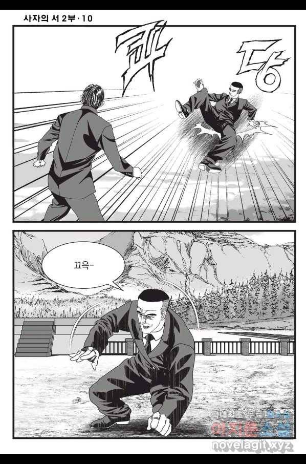도시정벌 레거시 : 사자의서 2부 28화 53