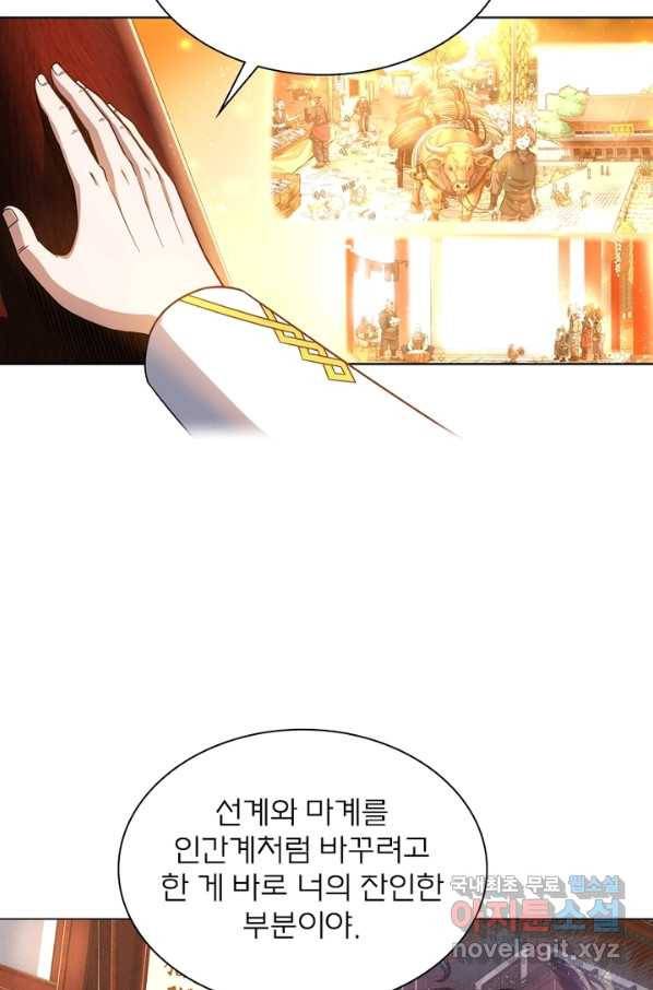 신으로 태어났습니다 461화 10
