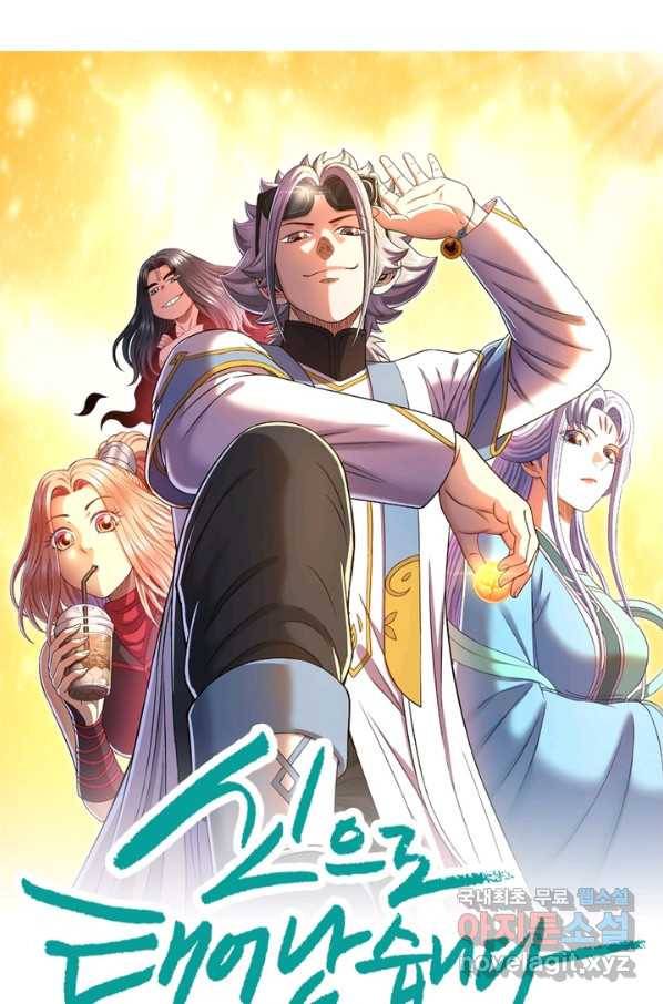 신으로 태어났습니다 461화 30