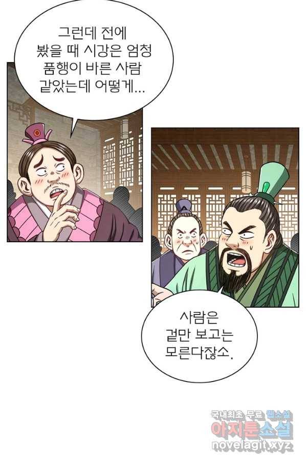 신으로 태어났습니다 461화 42