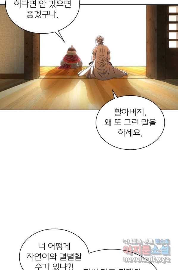 신으로 태어났습니다 461화 52