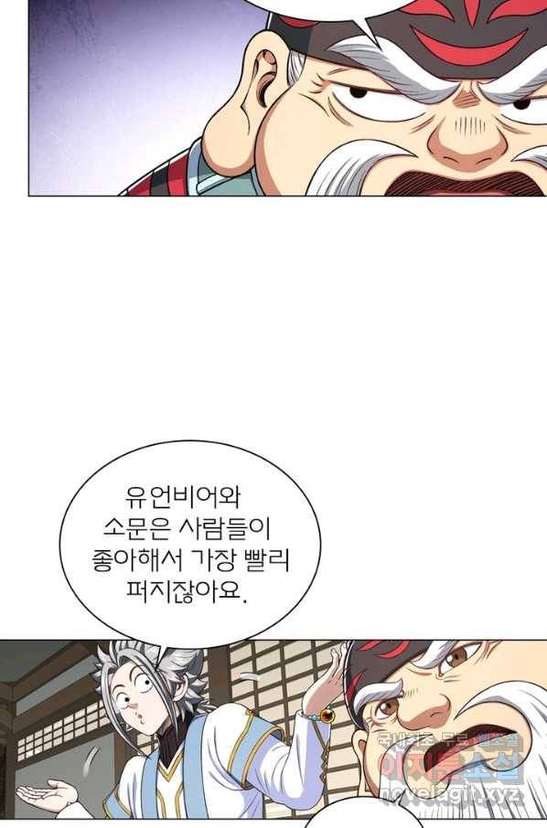 신으로 태어났습니다 461화 55