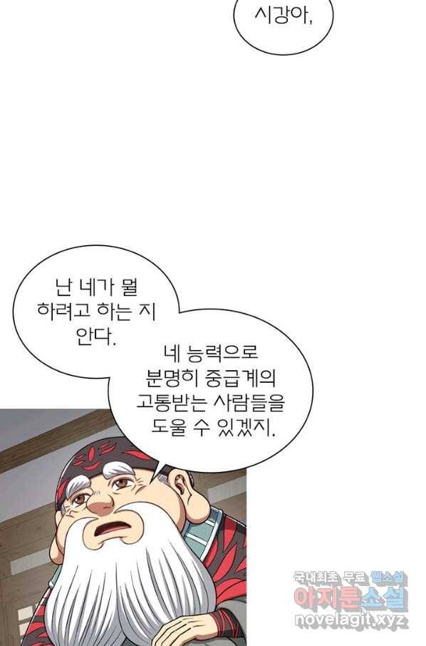 신으로 태어났습니다 461화 56