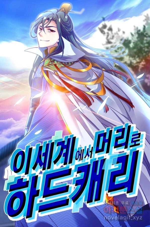 이세계에서 머리로 하드캐리 118화 1