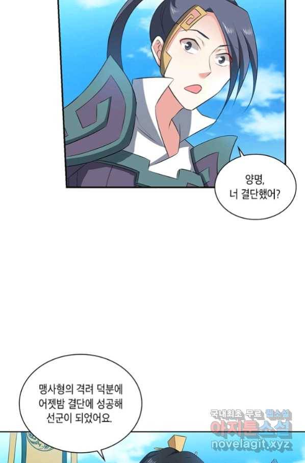 이세계에서 머리로 하드캐리 118화 4