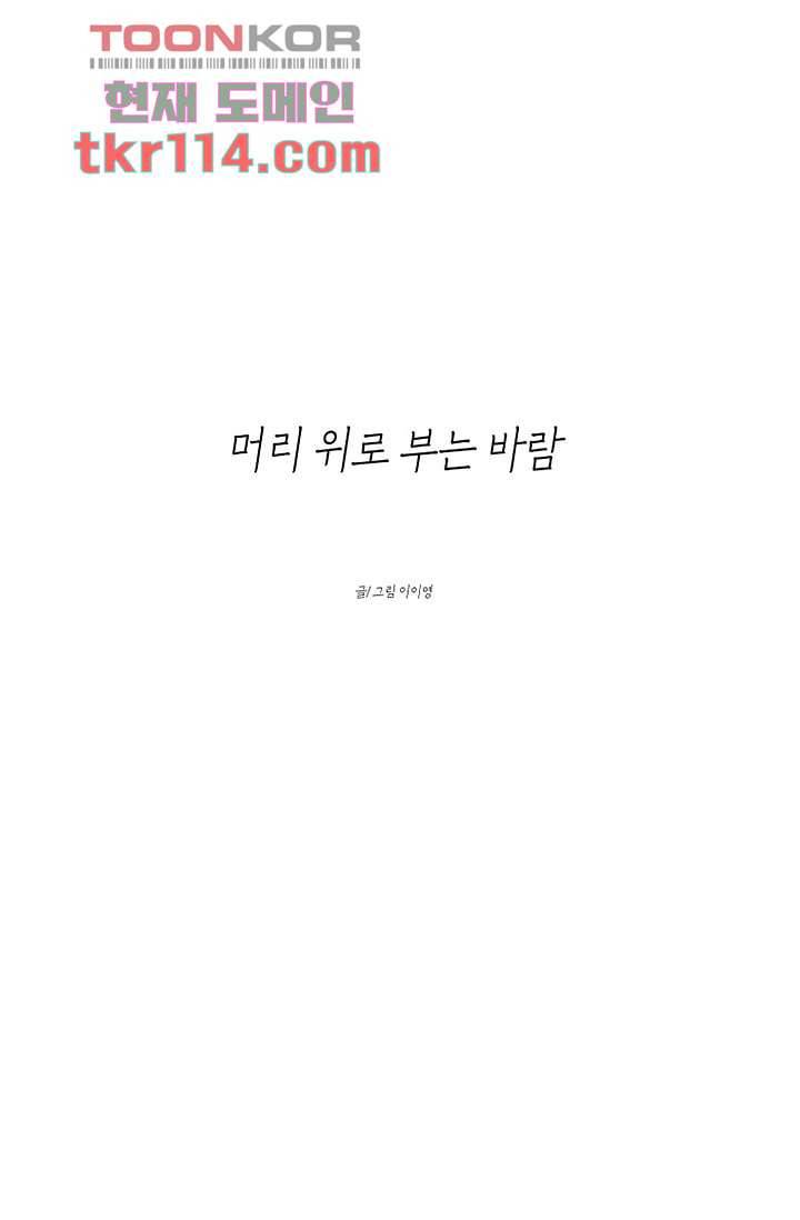 머리 위로 부는 바람 40화 16