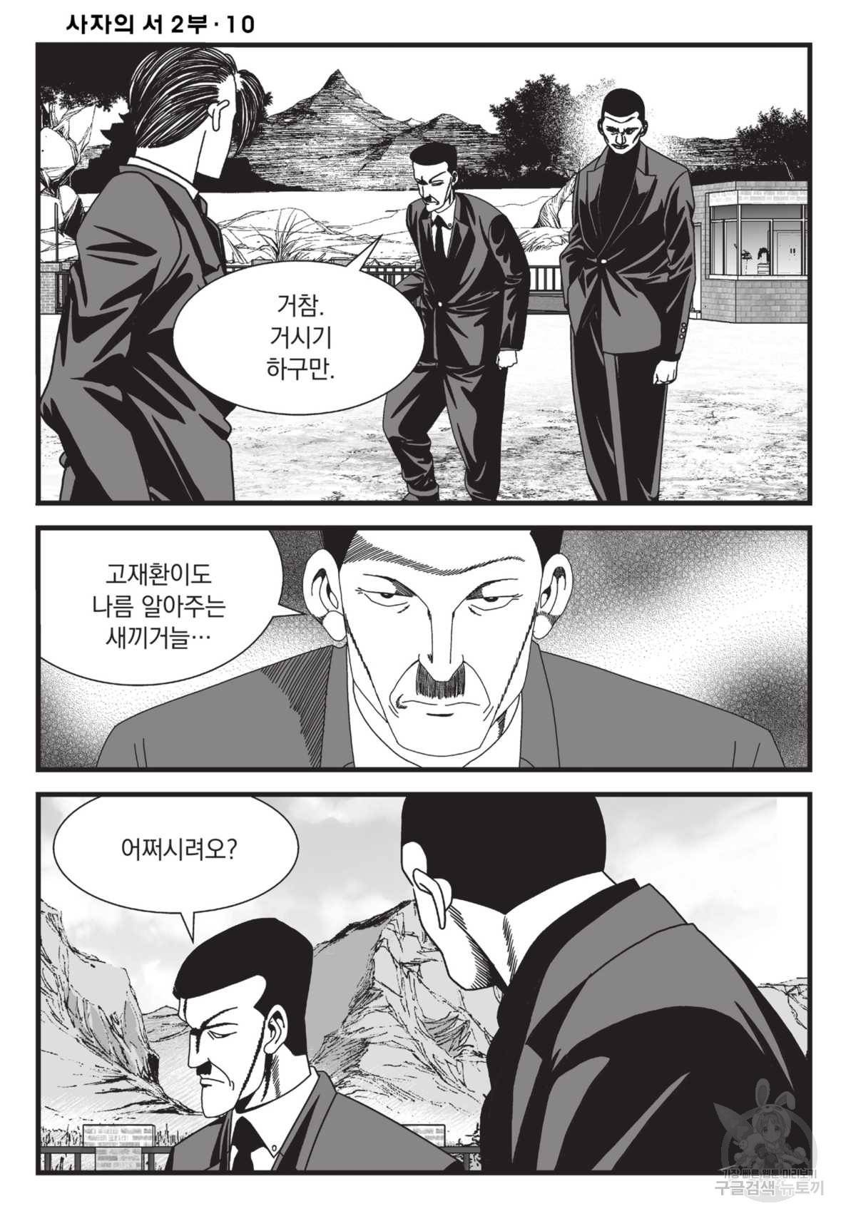 도시정벌 레거시 : 사자의서 2부 29화 3