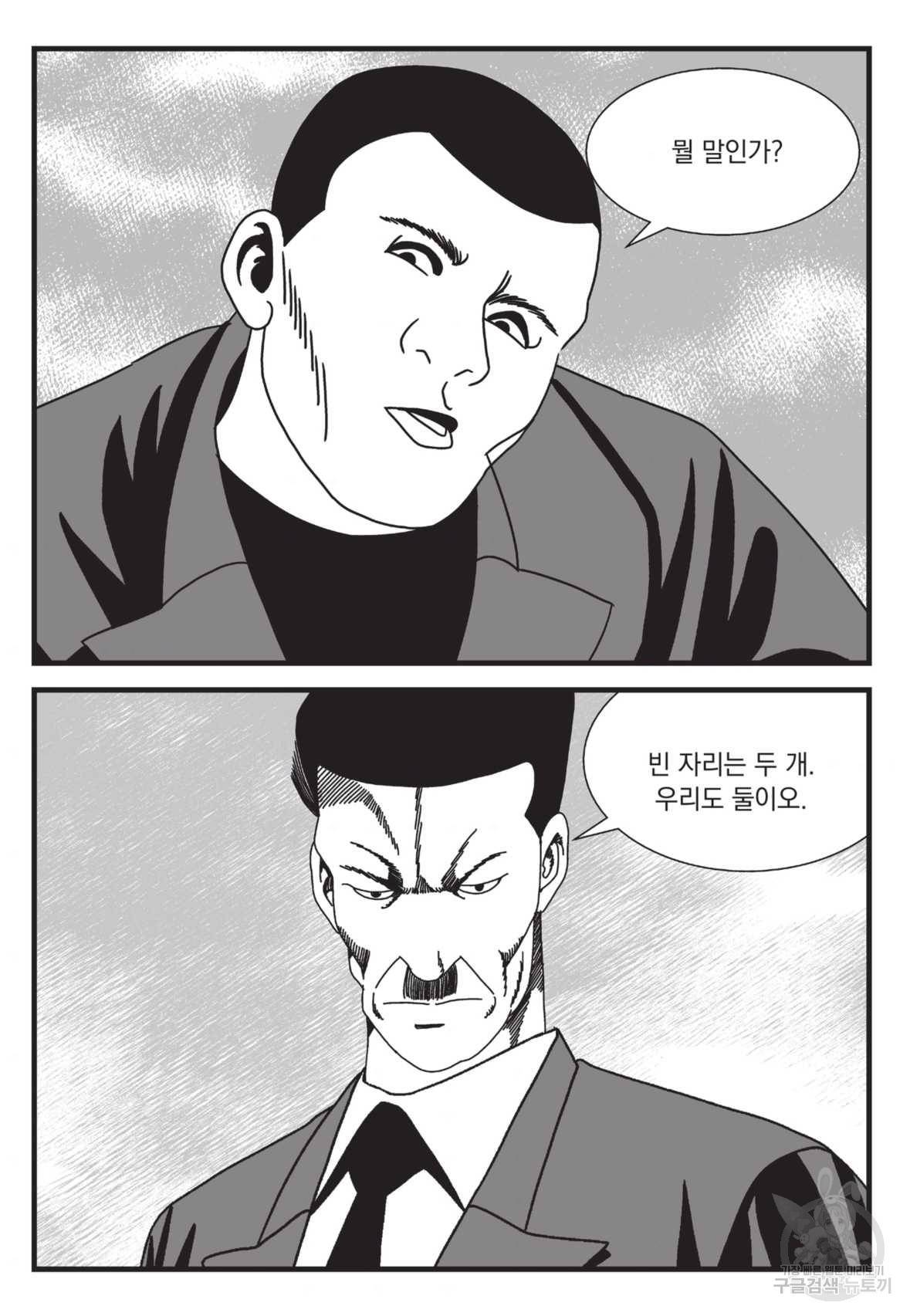 도시정벌 레거시 : 사자의서 2부 29화 4