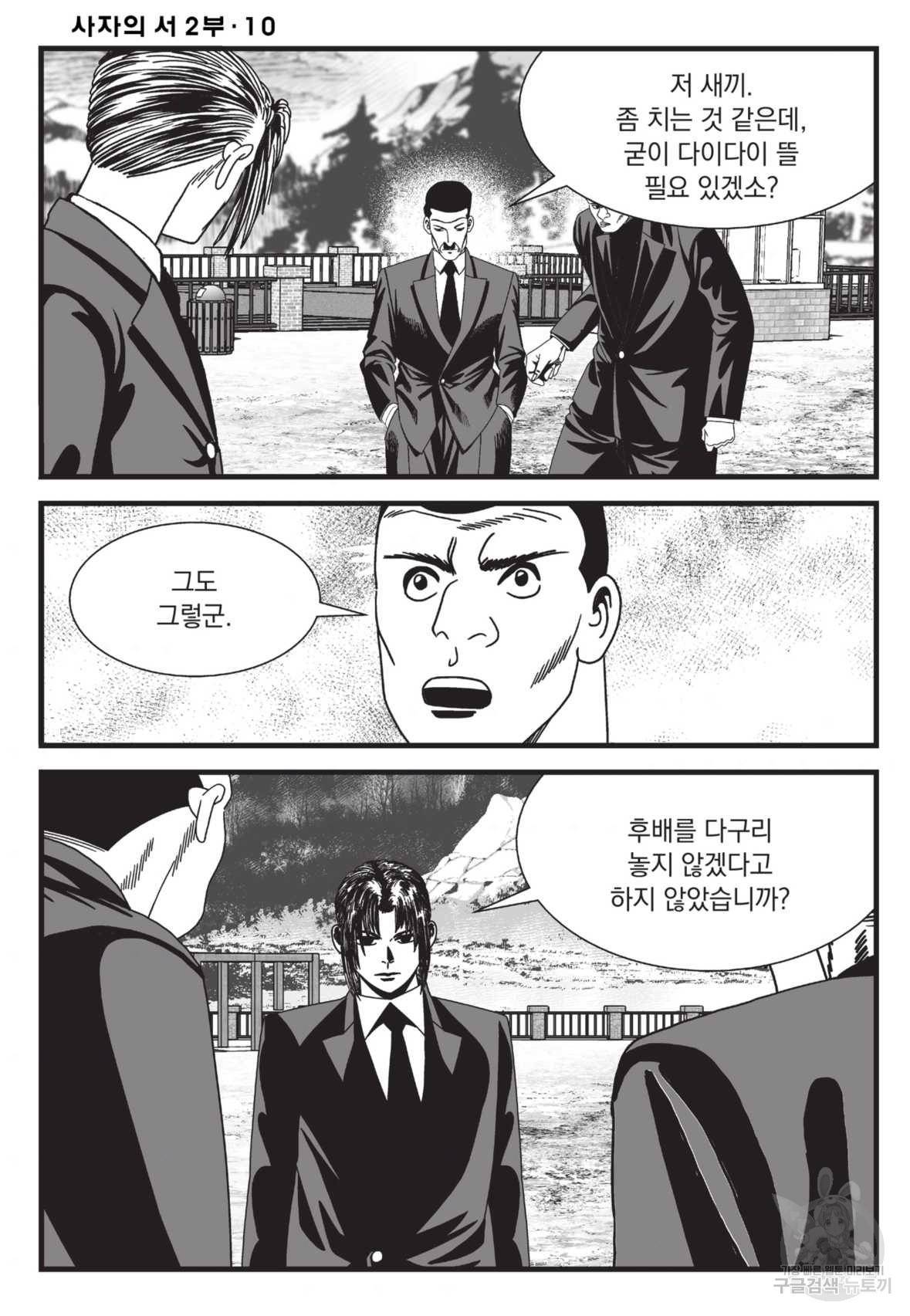 도시정벌 레거시 : 사자의서 2부 29화 5