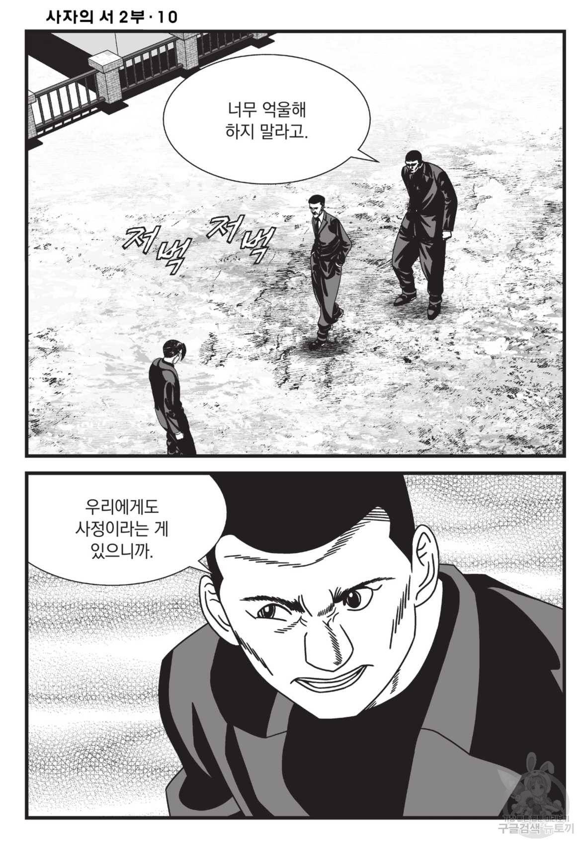 도시정벌 레거시 : 사자의서 2부 29화 7