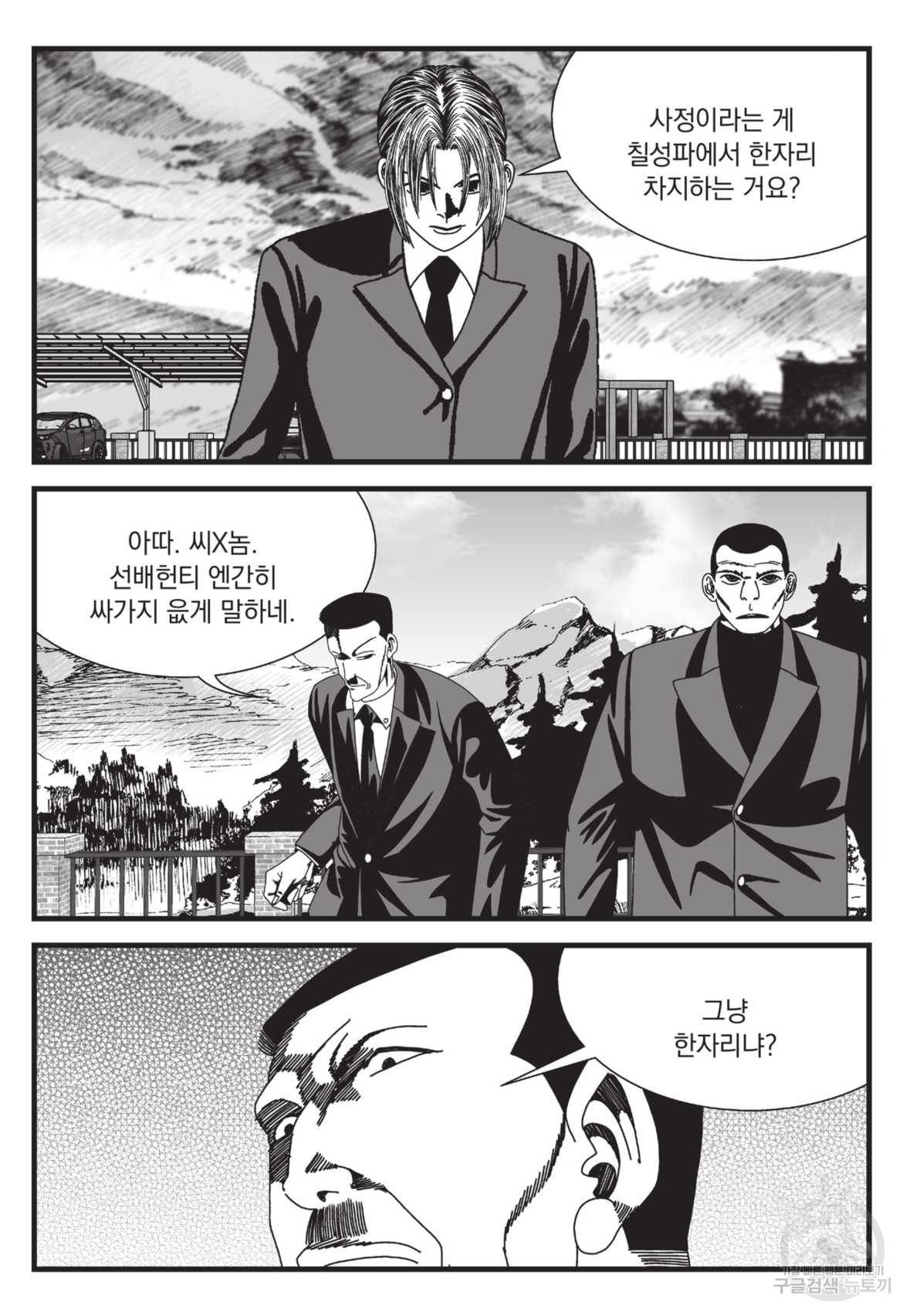 도시정벌 레거시 : 사자의서 2부 29화 8