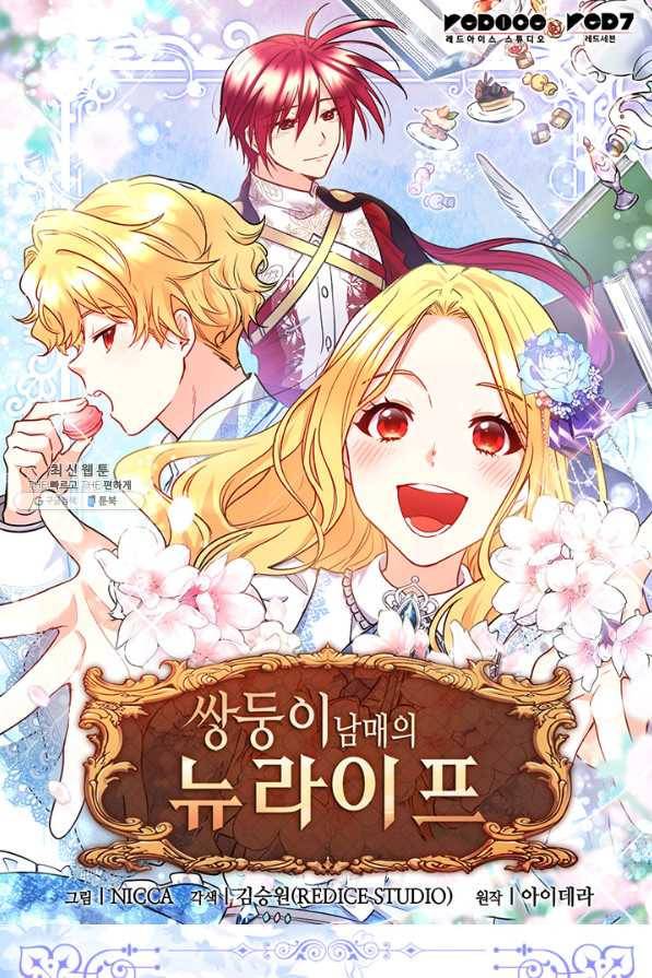 쌍둥이 남매의 뉴라이프 103화 1